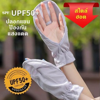 ถุงมือกันแดด ผ้าเรยอน แบบบาง ระบายอากาศได้ดี ป้องกันรังสียูว…