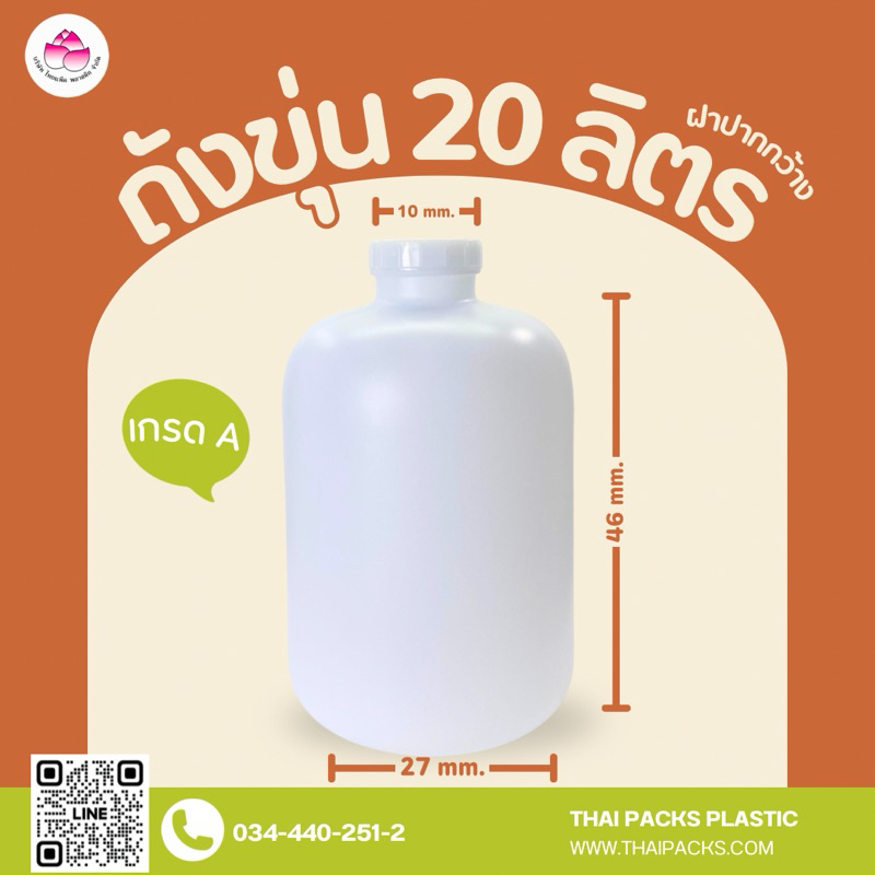 ถังขุ่น 20 ลิตร (ปากกว้าง) (พร้อมฝา) (เกรดA) ถังขุ่นน้ำดื่ม ถังน้ำดื่ม ถังพลาสติก