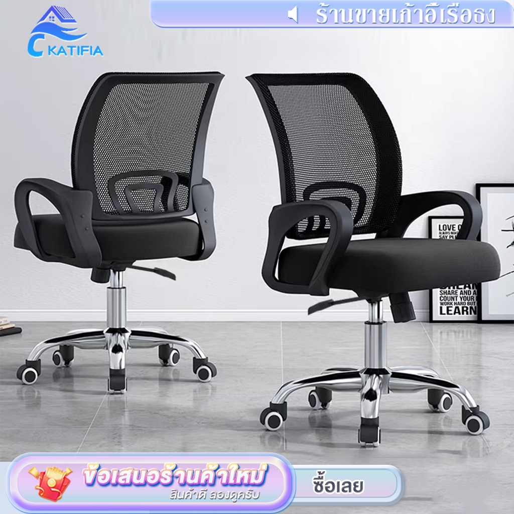 KATIFIA โฮมออฟฟิศ Office Chair เก้าอี้สำนักงาน นั่งทำงาน สีดำ มีหลายรุ่นให้เลือก (Black)