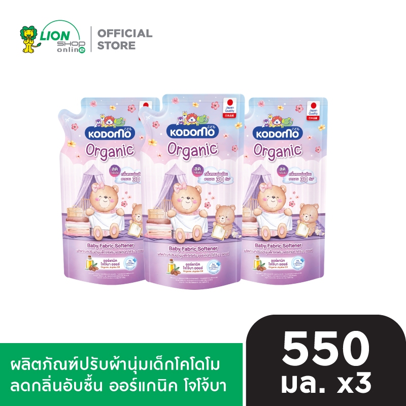 KODOMO น้ำยาปรับผ้านุ่มเด็ก โคโดโม ลดกลิ่นอับชื้น ออร์แกนิค โจโจ้บา ออยล์ 550  มล. 3 ถุง