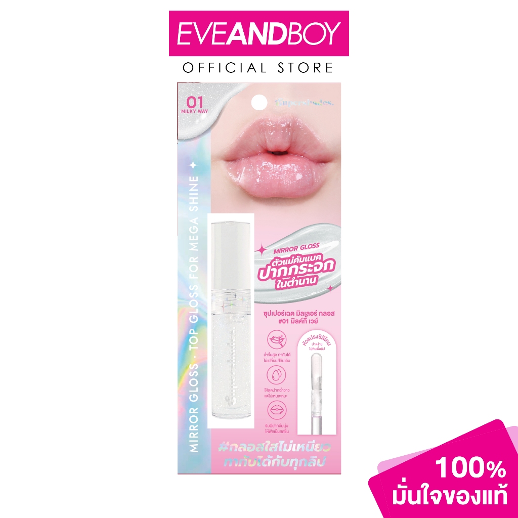 SUPERSHADES - Mirror Gloss (3g) ซุปเปอร์เฉด มิลเลอร์ กลอส ลิป ลิปสติก
