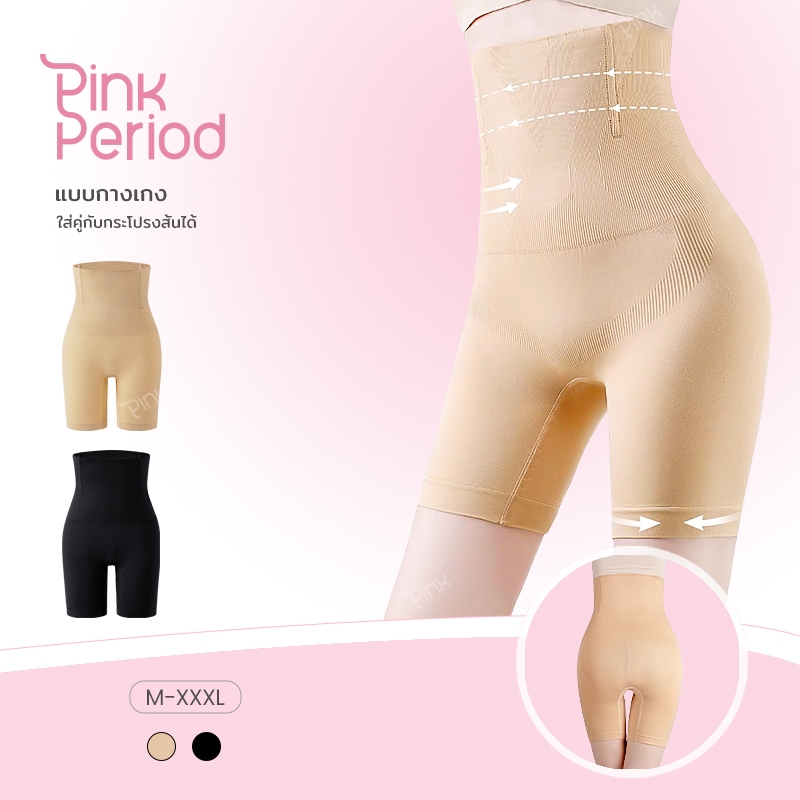 Pink Period กางเกงเก็บหน้าท้อง สเตรัดหน้าท้อง เก็บพุง เรียบเนียน ไร้ขอบ ขอบไม่ม้วน กางเกงซับใน AM205