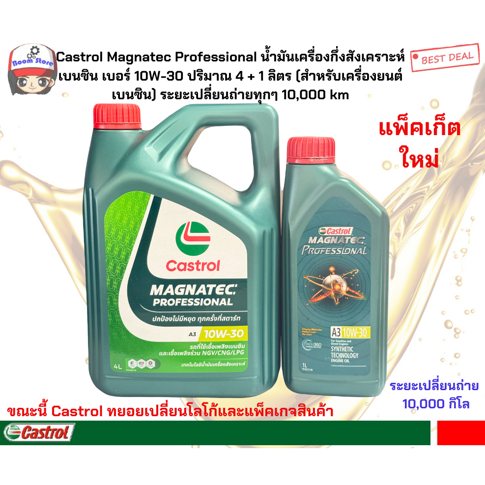 Castrol Magnatec Professional น้ำมันเครื่องกึ่งสังเคราะห์เบนซิน เบอร์ 10W-30 ปริมาณ 4 + 1 ลิตร (สำหรับเครื่องยนต์เบนซิน)