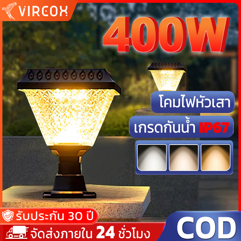 💡มาถึงภายใน 2 วัน💡ไฟเสาพลังงานแสงอาทิตย์ ไฟเสาพลังงานแสงอาทิตย์กันน้ำกลางแจ้ง ไตรสี ไฟโพสต์สวนพลังงานแสงอาทิตย์