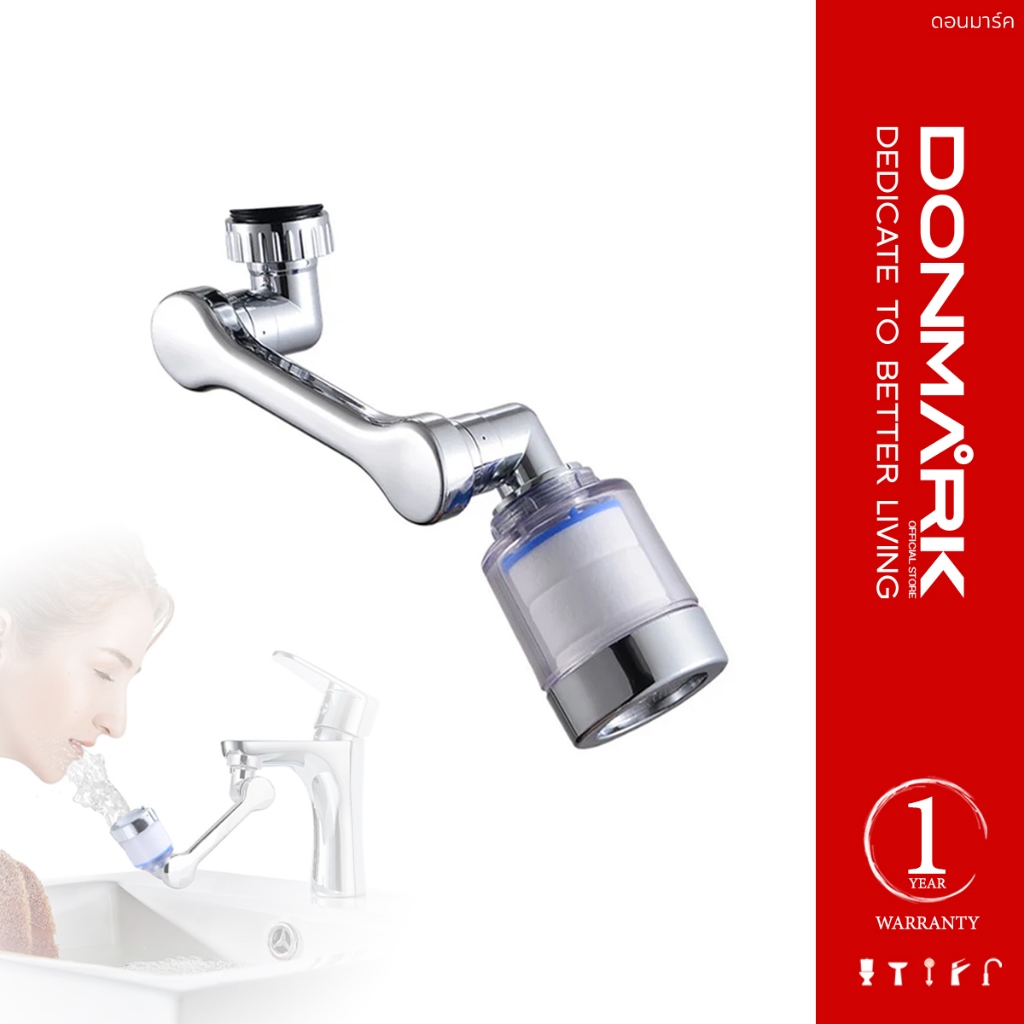DONMARK หัวต่อก๊อกน้ำ แบบกรอง ปรับหมุนระดับได้ รุ่น ATS-AC06