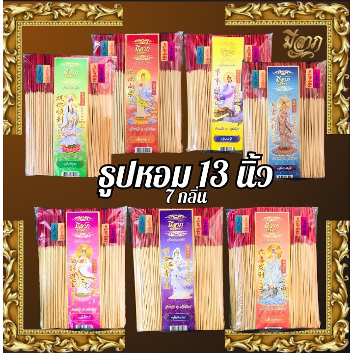 ธูปหอมไหว้พระ ธูปหอมจุดบูชา ธูปขนาด 13 นิ้ว บรรจุ 1 กิโลกรัม (ตราเจ้าแม่กวนอิม)*ออกใบกำกับได้*