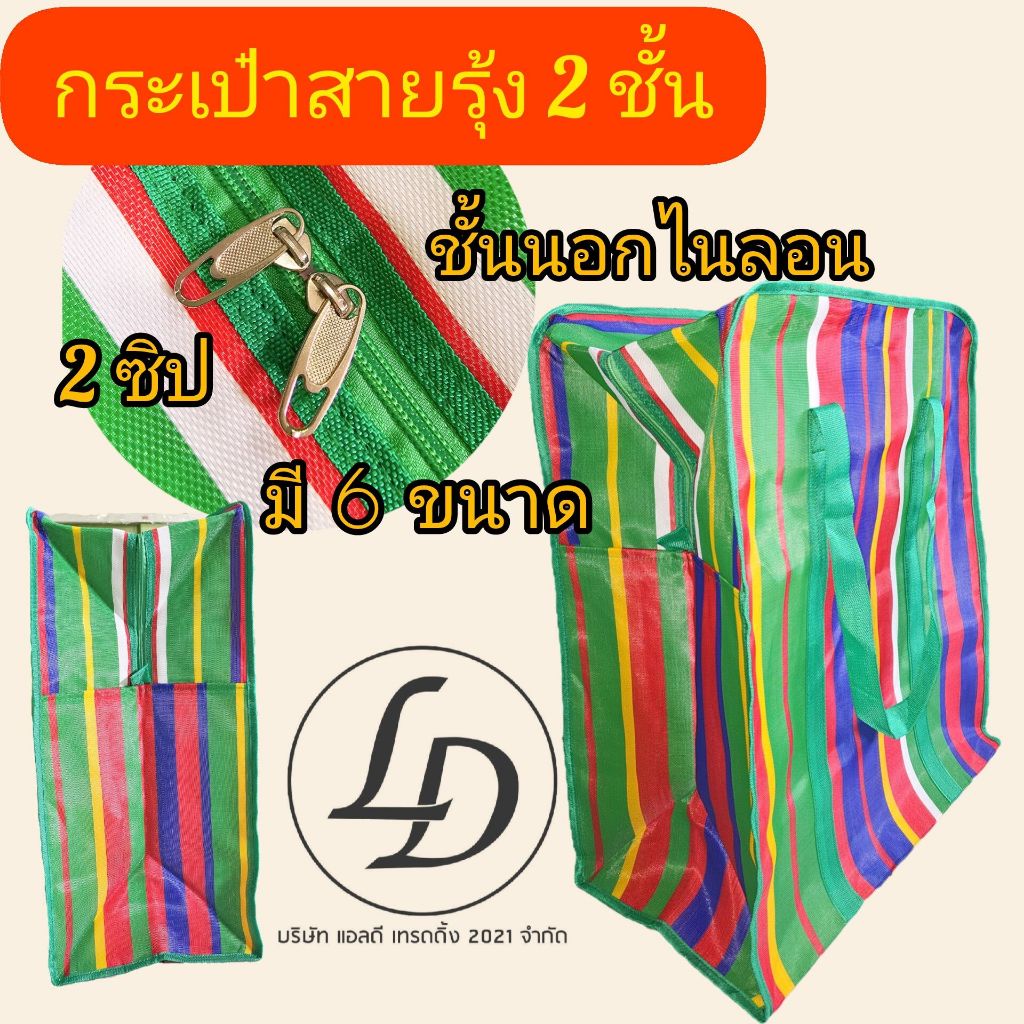 กระเป๋าสายรุ้งหนา 2 ชั้น มีซิป ไนล่อน คละสี  มี 6 ขนาด กระเป๋าไนลอน