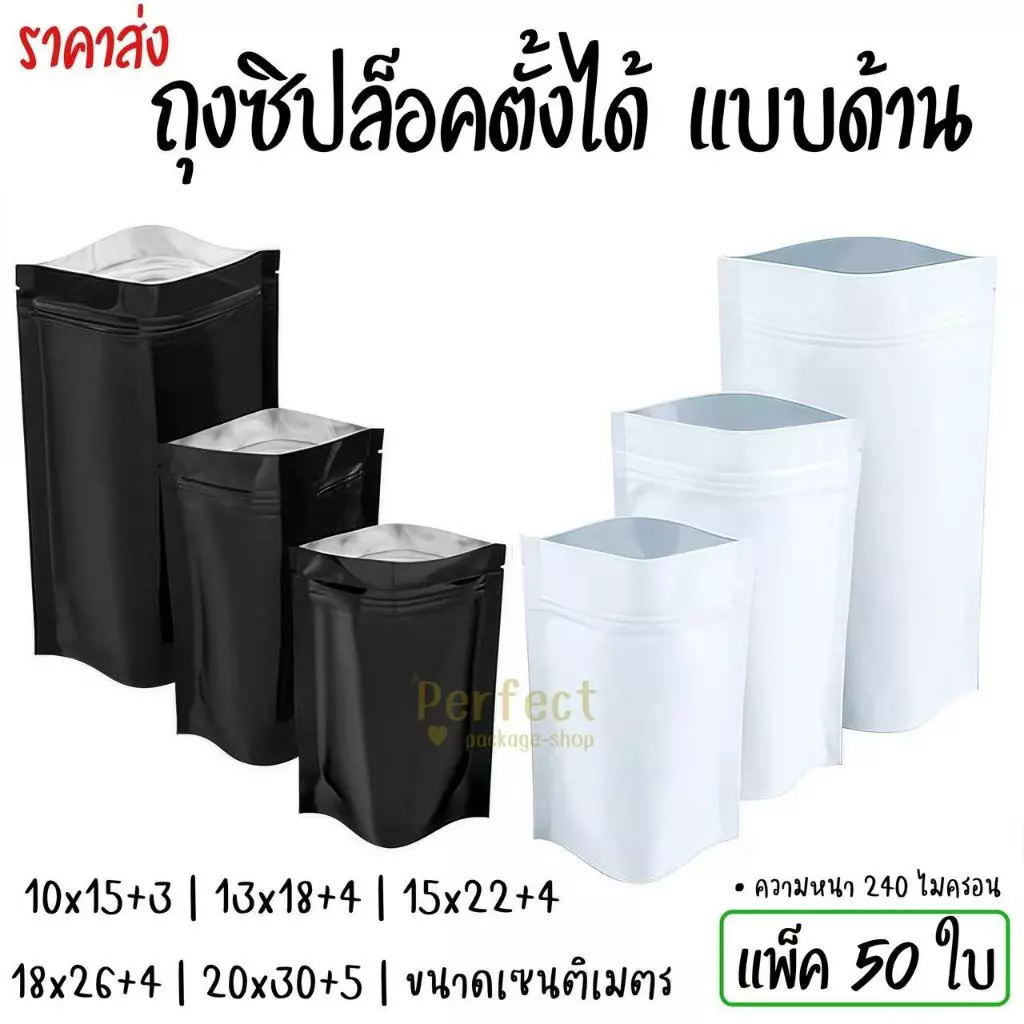 🌈ราคาถูก🌈(50ใบ)ถุงซิปฟอยด์ตั้งได้ ถุงซิปตั้งได้สีทึบด้าน ถุงใส่กาแฟ ถุงใส่ชา ถุงใส่ขนม ถุงใส่อาหาร aluminum foil zip bag