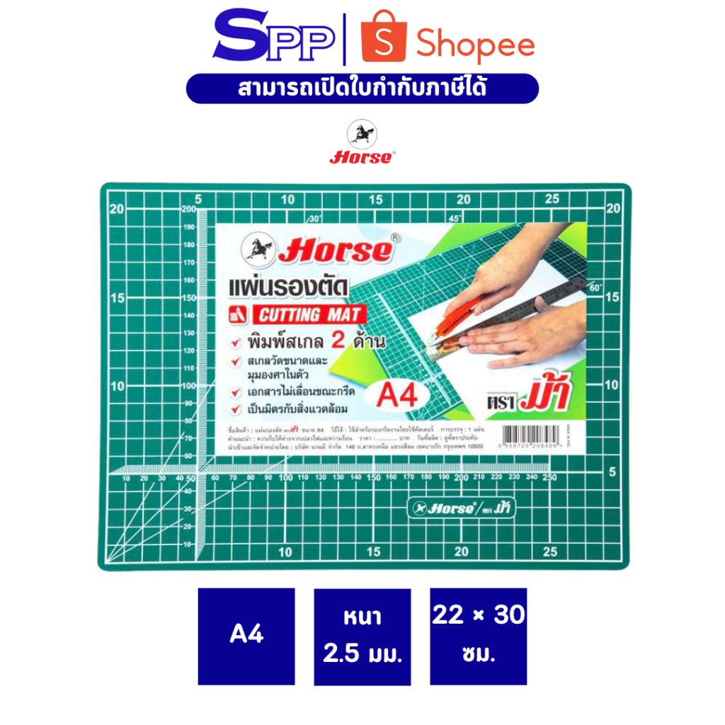 HORSE ตราม้า แผ่นยางรองตัด A4 22 × 30 ซม.