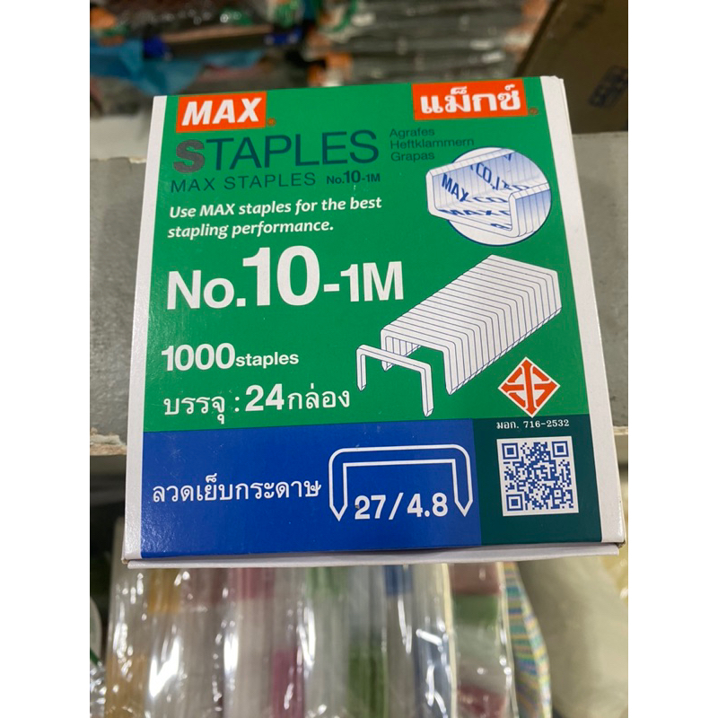 ลวดเย็บกระดาษ ยี่ห้อ MAX (แม็กซ์) เบอร์ 10 บรรจุ 24 กล่อง ขนาดลวด 27/4.8