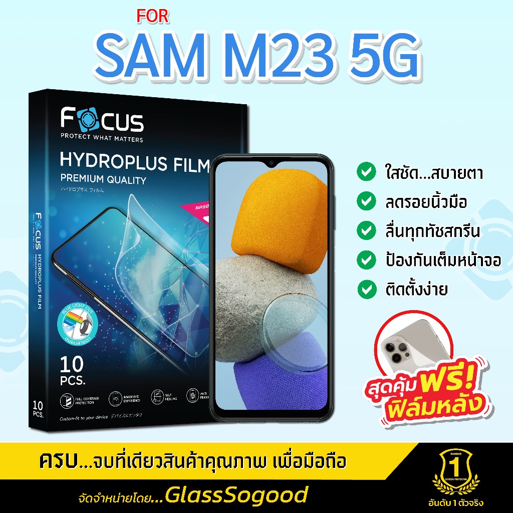 Focus ฟิล์มไฮโดรพลัส สำหรับ SAMSUNG Galaxy M23 5G พร้อมฟิล์มเคฟล่าหลังเครื่อง