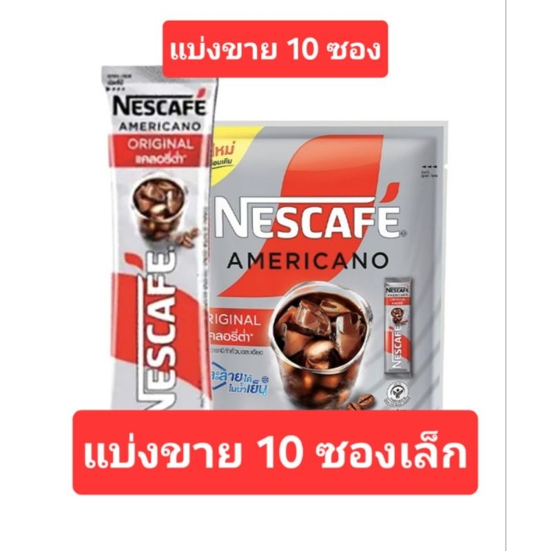 เนสกาแฟ กาแฟอเมริกาโน่ผสานอาราบิก้าปรุงสำเร็จ สูตรแคลอรี่ต่ำ แบบซอง 9.6 ก. แพ็ค 10 ซอง