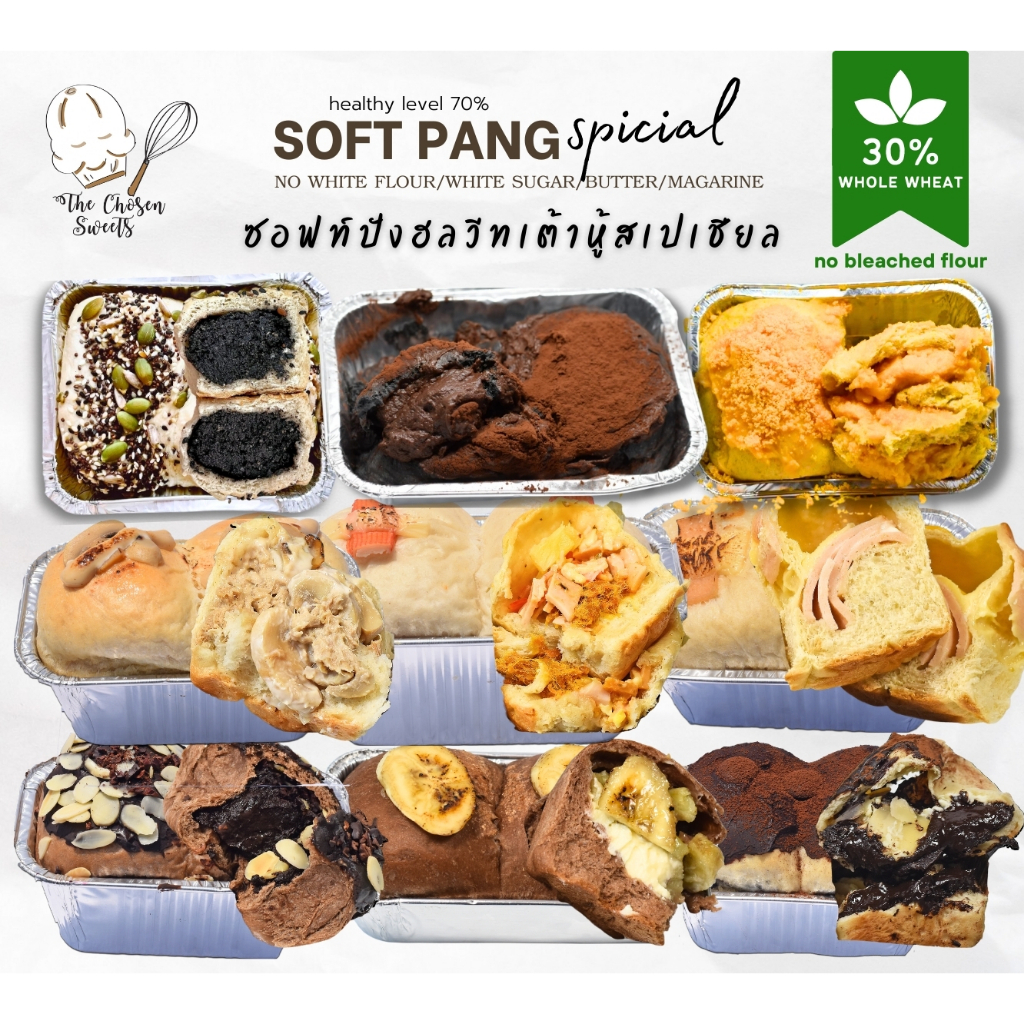 ซอฟท์ปังโฮลวีทเต้าหู้ สเปเชียล เลือกไส้ด้านใน
