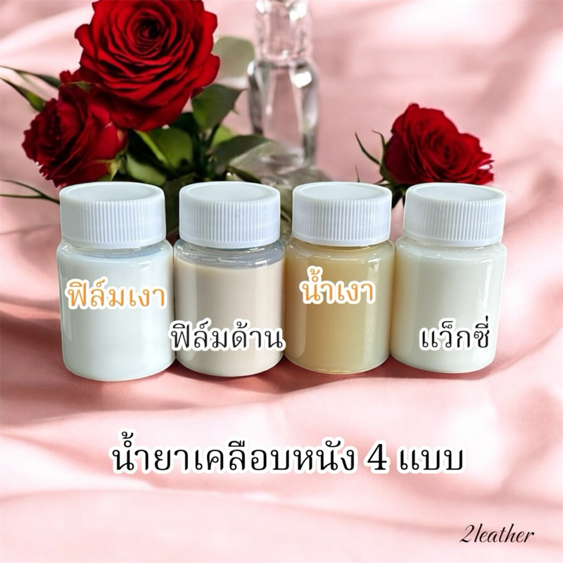 สุดคุ้ม❗️ฟิล์มเงา/ฟิล์มด้าน/น้ำเงา/แว็กซี่ 1 ขวด 50หรือ 100มล