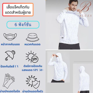 B BLUES แจ็กเก็ตผู้ชาย UPF50+ เสื้อแจ็กเก็ตกันแดด ป้องกันรังสีอัลตราไวโอเลต ป้องกันรังสียูวี สวมใส่สบาย คุณภาพสูง