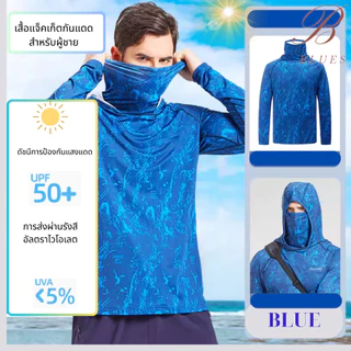 B BLUES แจ็กเก็ตผู้ชาย UPF50+ เสื้อแจ็กเก็ตกันแดด ป้องกันรังสีอัลตราไวโอเลต ป้องกันรังสียูวี สวมใส่สบาย คุณภาพสูง
