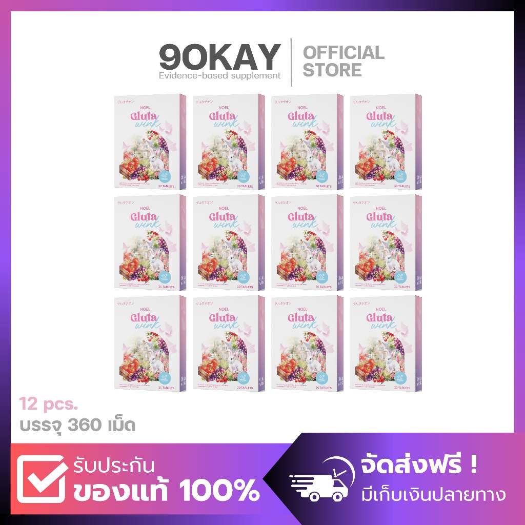 [ ส่วนลด 50% ] 5 แถม 7 ✅ ร้านพาร์ทเนอร์ + พร้อมส่ง , Gluta Noel กลูต้าโนเอล เร่งผิวขาว ลดสิวใน 7 วัน