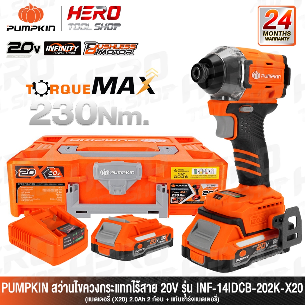 PUMPKIN INFINITY สว่าน ไขควงกระแทกไร้สาย 20V (1/4 นิ้ว) รุ่น INF-14IDCB-202-X20 (50399) / INF-14IDCB (50398)