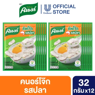 Knorr Jok Sachet 32 g. x12 คนอร์ คัพโจ๊ก ชนิดซอง 32 กรัม 12 ซอง