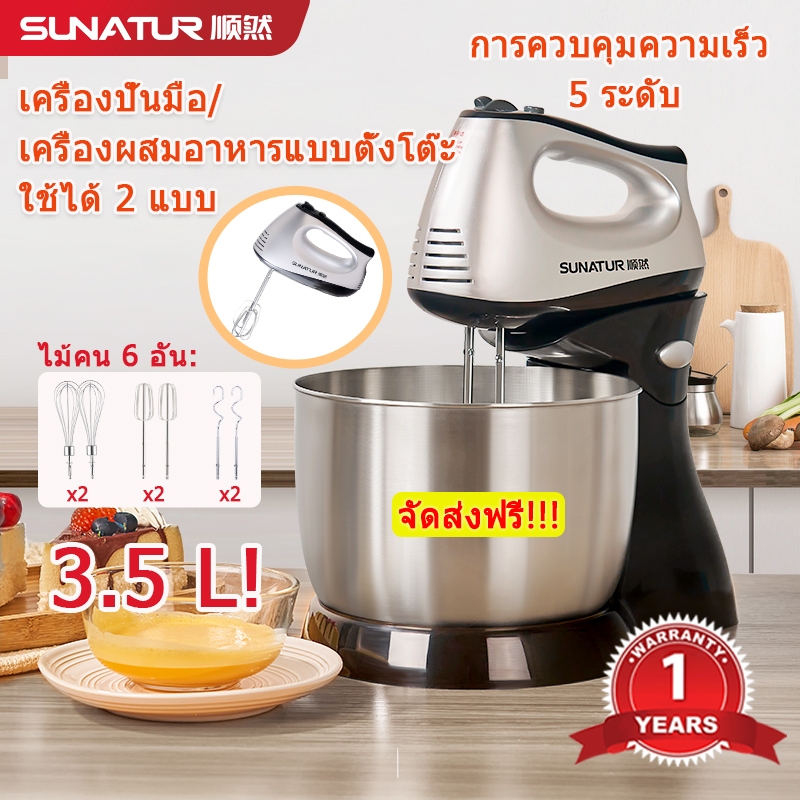 【จัดส่งฟรี】SUNATUR Stand Mixer/Hand Mixer 2 in 1 เครื่องผสมเบเกอรี่ 3.5 ลิตร กำลังไฟสูง 300 วัตต์