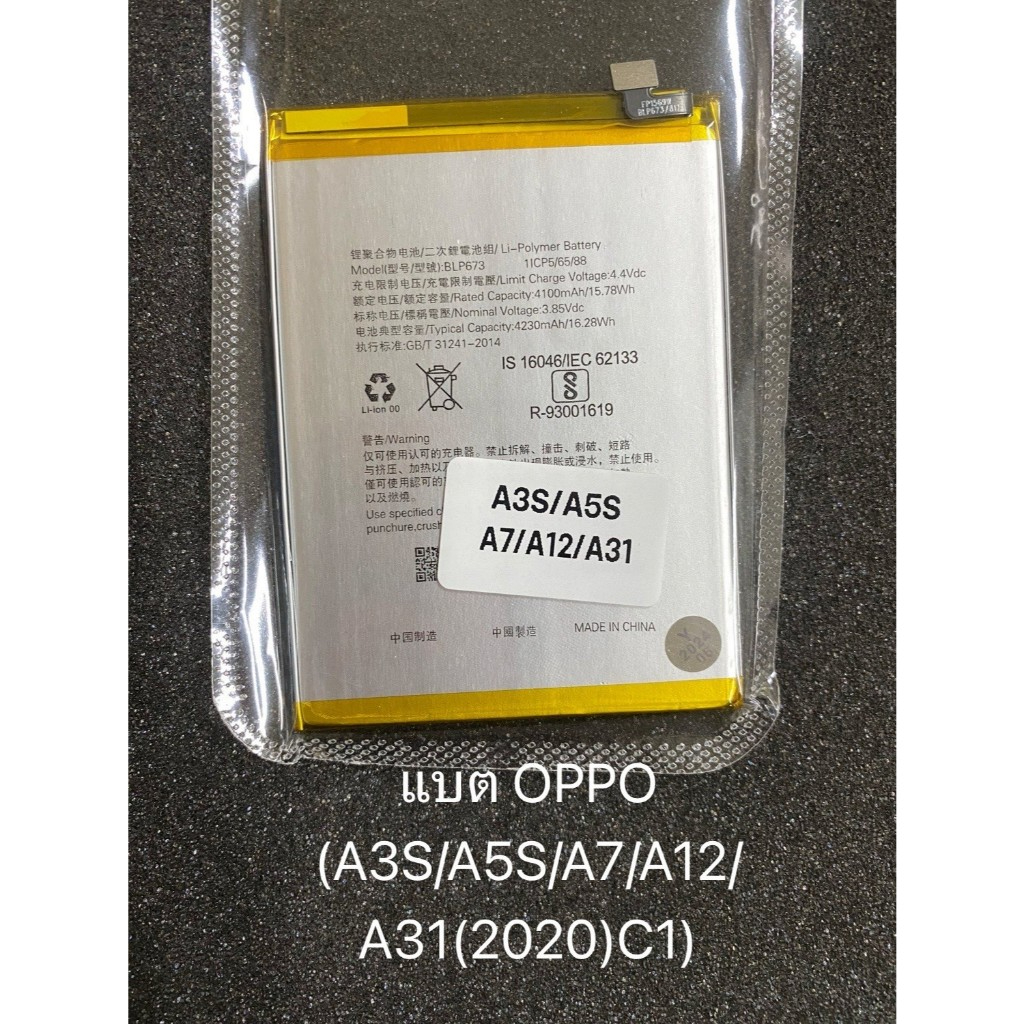 แบต oppo (A3S/A5s/A7/A12/A31(2020)/C1)