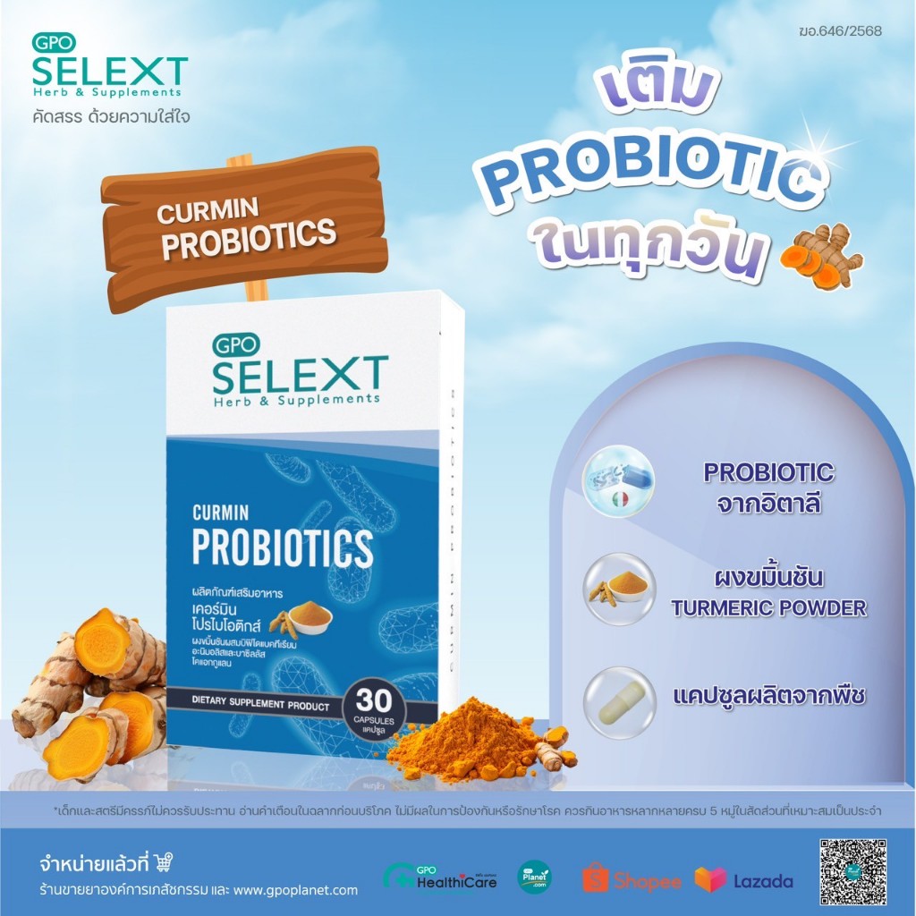 (EXP 09/27) GPO Selext CURMIN PROBIOTICS 30แคปซูล ซีเล็ก เคอมิน โปรไบโอติกส์ อาหารเสริม เพื่อสุขภาพ