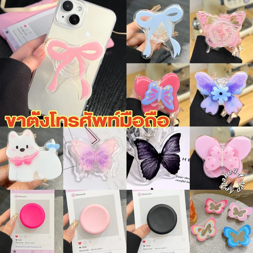 🌸กริ๊ปต็อก🌸ที่วางโทรศัพท์มือถือ ลายการ์ตูนผีเสื้อ สำหรับติดโทรศัพท์ กาว 3M ติดแน่น ทนนาน ขาตั้งโทรศัพท์มือถือ ที่วางถุงล