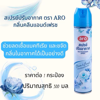 สเปรย์ปรับอากาศ aro 300 ml.