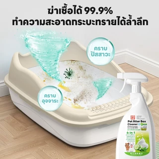 yoyopet : โฟมทำความสะอาดกระบะทรายแมว โฟมขจัดคราบ ขจัดกลิ่นฉี่ กลิ่นเหม็น ปลอดภัย กลิ่นหอม สดชื่น