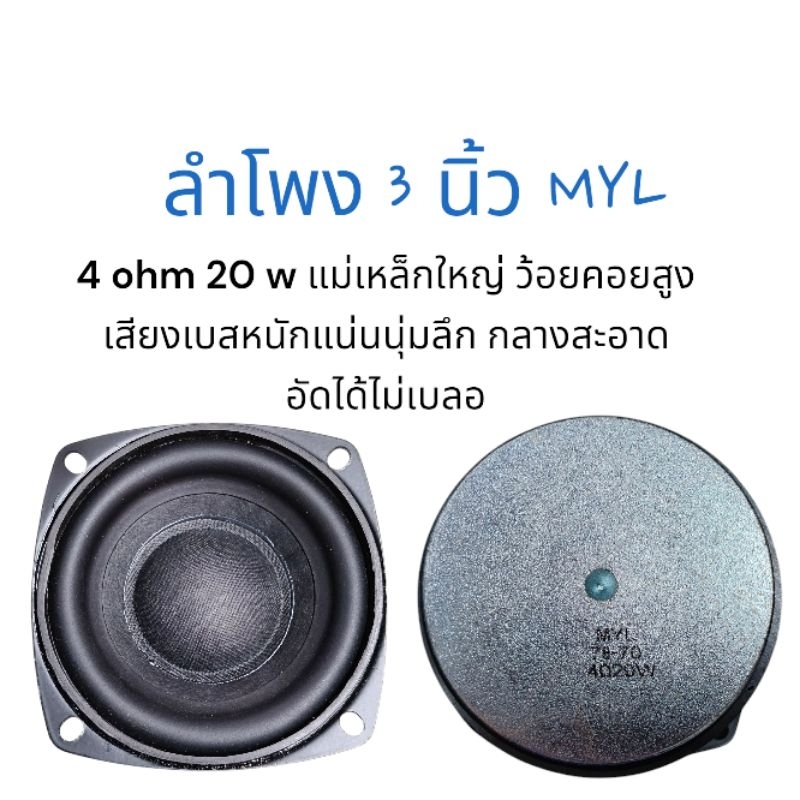 3นิ้ว MYL Fullrang(1ดอก)wooferลำโพง3"สำหรับระบบ2.0ที่ดีที่สุดตัวหนึ่ง