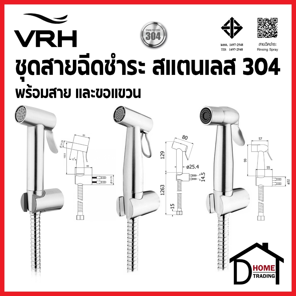 VRH ชุดสายฉีดชำระ สแตนเลส 304 ครบชุด สาย 1.2 ม. และ ขายึด STAINLESS 304 RINSING SPRAY SET สายฉีดก้น สายฉีดตูด