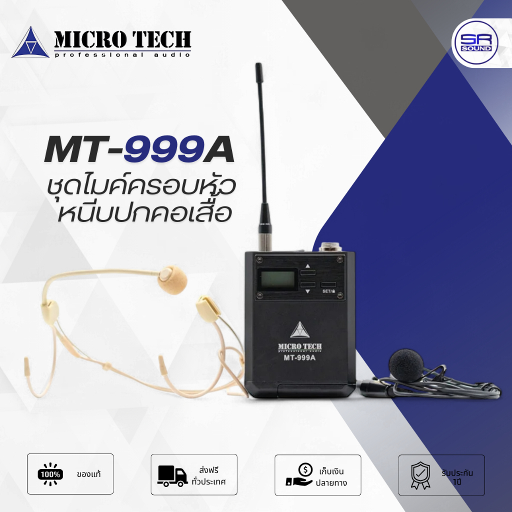 MICROTECH MT999A ไมโครโฟนไร้สาย ไมค์คาดศีรษะ แบบคล้องหู + หนีบปกคอเสื้อ คลื่น UHF MT-999A
