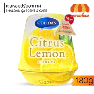 สเปรย์ เจลหอมปรับอากาศ ชาร์ลเดิร์น เซ้นท์แอนด์แคร์เจล Shaldan Scent & Care Gel 180g. / 380ml.