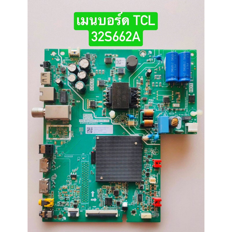 เมนบอร์ด TCL 32S66A พาร์ท TPD.MT9221T.PB775(T) อะไหล่แท้ถอดมือสอง สภาพพร้อมใช้งาน