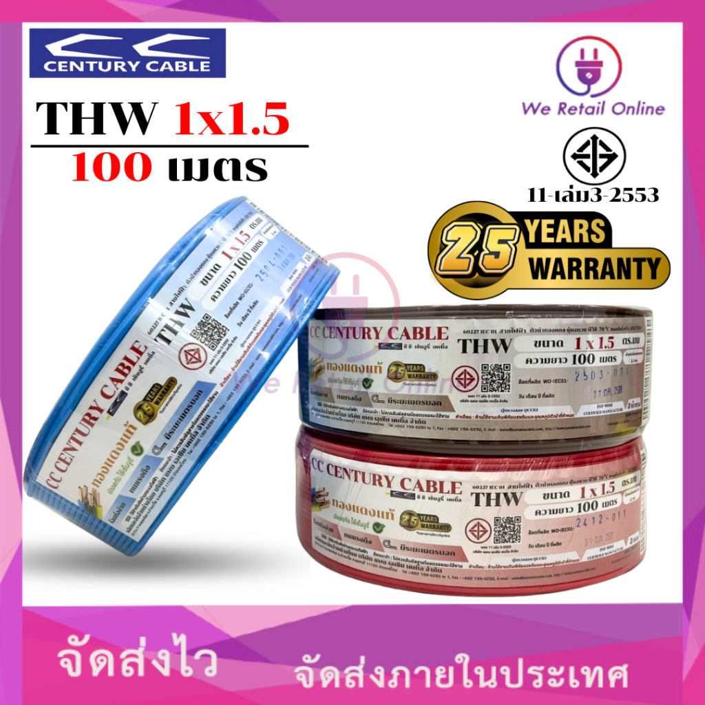 สายไฟ THW 1X1.5 SQMM. ยาซากิ YAZAKI ยาว 100 เมตร