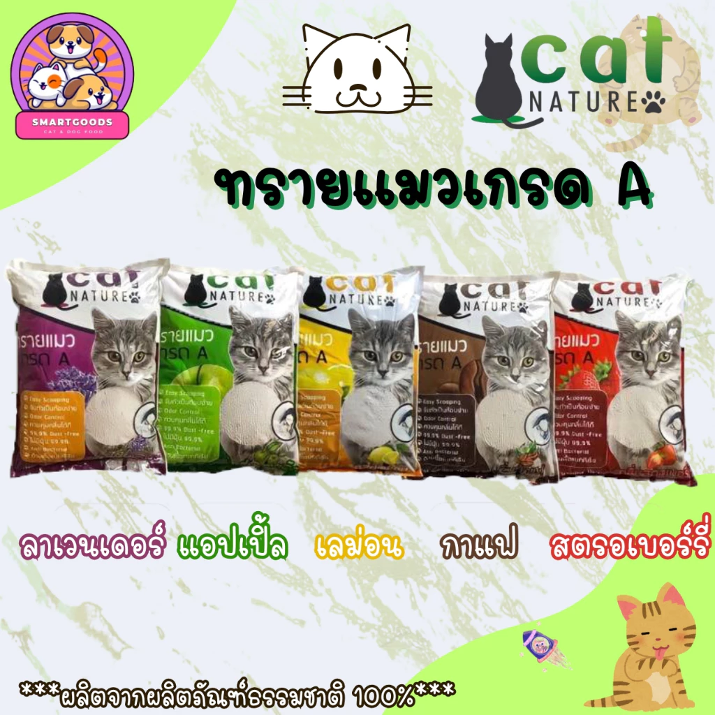 Cat Nature ทรายแมว ขนาด 10 ลิตร Cat Nature - Cat Litte