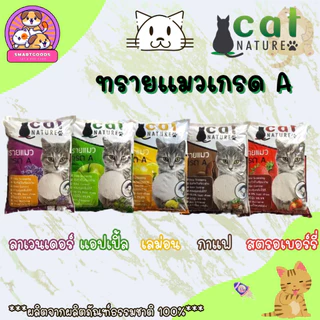 Cat Nature ทรายแมว ขนาด 10 ลิตร Cat Nature - Cat Litte