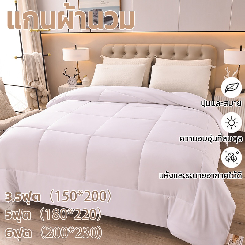 ผ้านวม 100% เส้นใยถั่วเหลือง  ผ้าห่มเย็น ผ้านวม ระบายอากาศ สำหรับเตียง ขนาด 3.5ฟุต5ฟุต6ฟุต