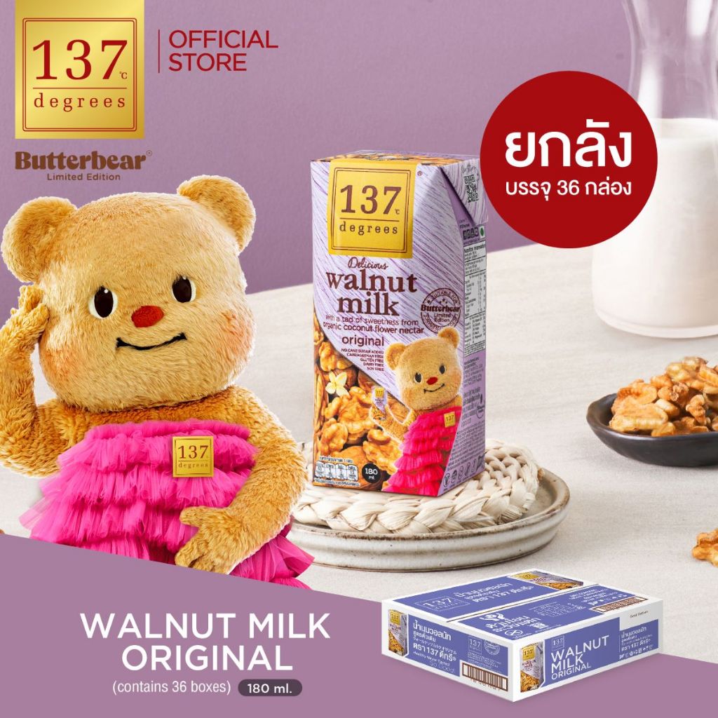 (ยกลัง) (BUTTERBEAR) 137 ดีกรี นมวอลนัทสูตรดั้งเดิม ขนาด 180mlxpack of 3x12 (Walnut Milk Original 13