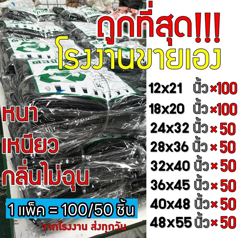 ++ได้จำนวนเยอะ++ ถุงขยะหนา ดำเกรด A เจ้าเก่า ราคาถูก เหนียวทนสุดๆ รับน้ำหนักได้ดี ไม่รั่วซึมง่าย ถุงดำ