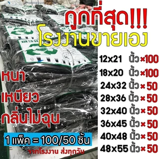 ++ได้จำนวนเยอะ++ ถุงขยะหนา ดำเกรด A เจ้าเก่า ราคาถูก เหนียวทนสุดๆ รับน้ำหนักได้ดี ไม่รั่วซึมง่าย ถุงดำ