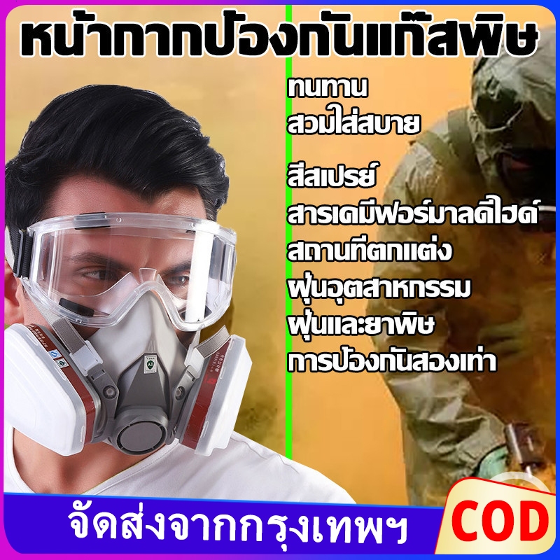 หน้ากาก ป้องกันฝุ่น เครื่องช่วยหายใจทางเคม หน้ากากกันสารเคมี ขนาดกลาง พร้อมตลับกรอง ฟิลเตอร์