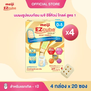 Meiji EZcube Infant formula 1 เมจิ อีซี่คิวบ์ โกลด์™ นมผงดัดแปลงสำหรับทารก สูตร 1 540 กรัม แบบก้อน 4 กล่อง x 20 ซอง