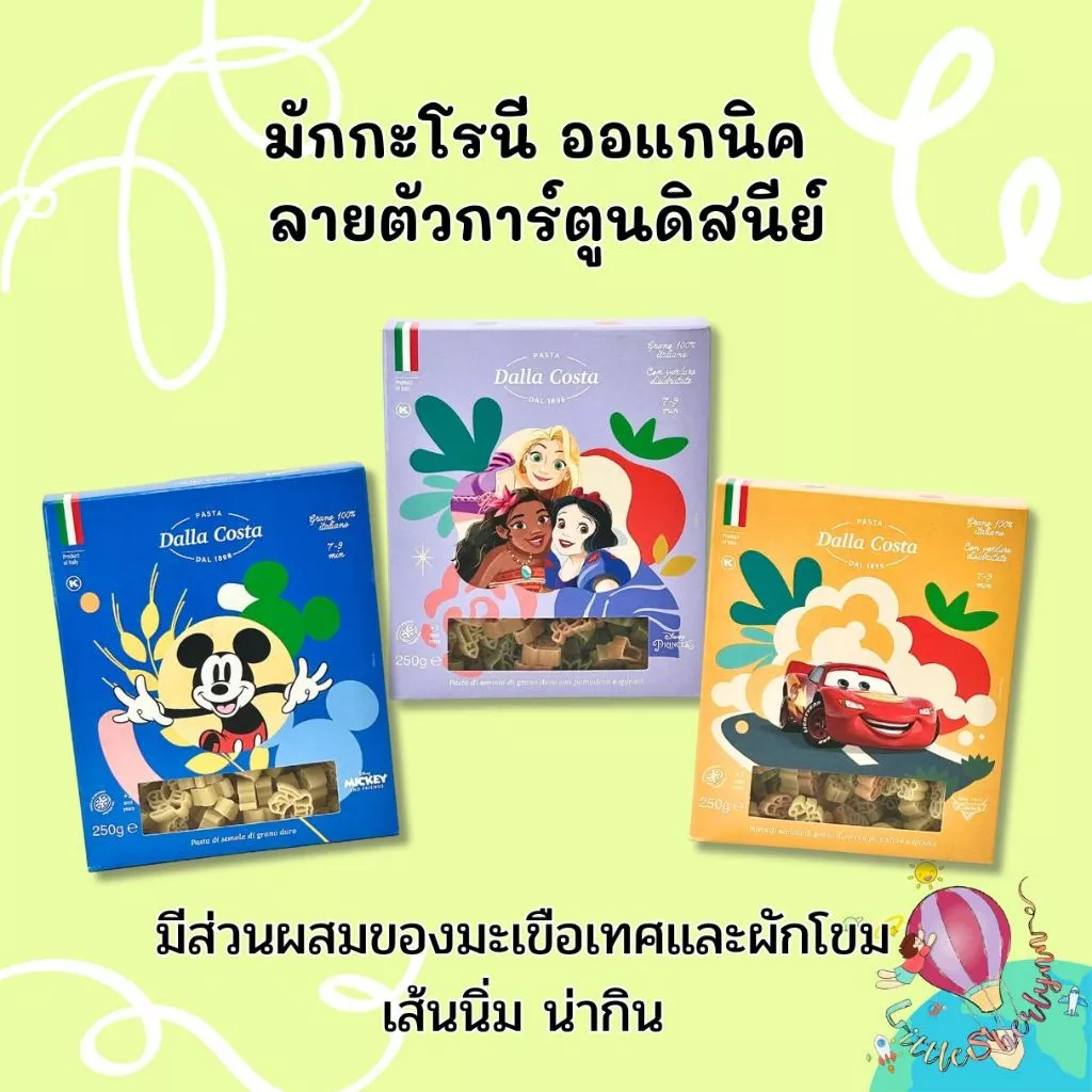 Dolla Costa มักกะโรนี เส้นพาสต้า ออแกนิกตัวการ์ตูนดีสนีย์ มี3ลาย เส้นนิ่ม น่ากิน ขนาด250/500 กรัม
