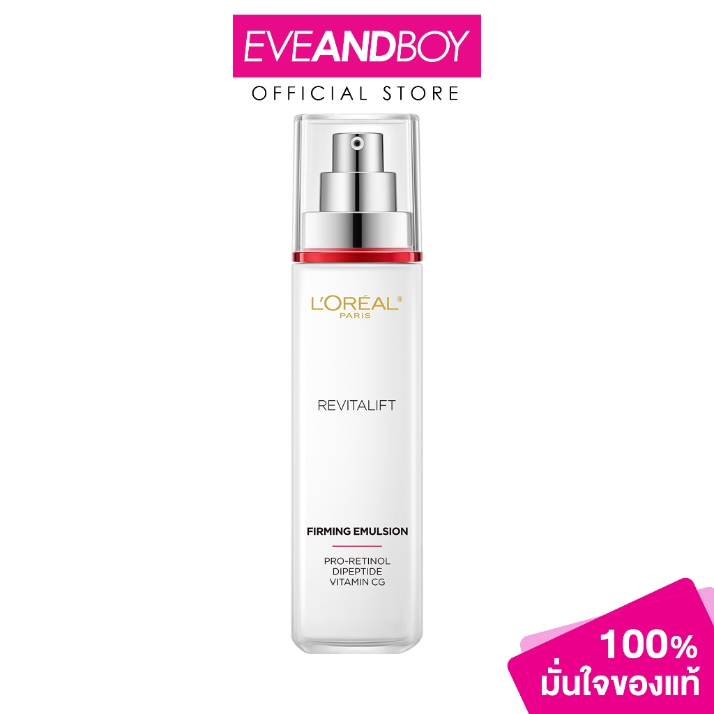 L'OREAL - Revitalift Advanced Anti-Wrinkle Firming Emulsion 50g. ลอรีอัล รีไวทัลลิฟท์ อิมัลชั่น