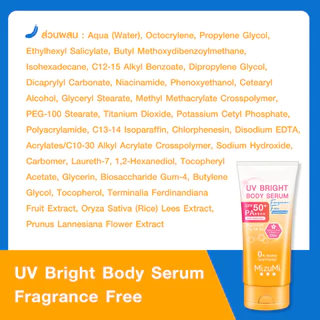 180ml เซรั่มกันแดด MizuMi UV Bright SPF50+ PA++++ ปกป้องผิวจากรังสี UVA/UVB