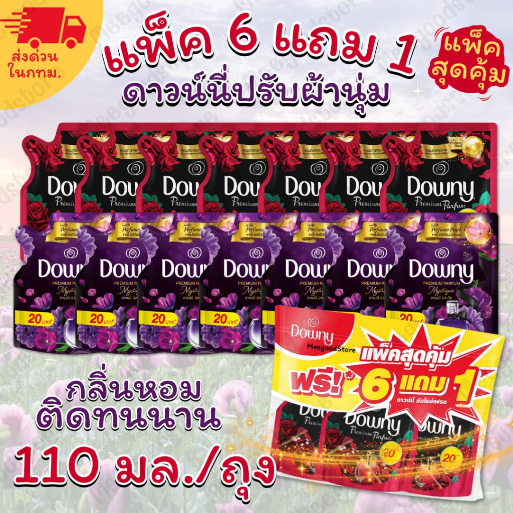 พร้อมส่ง🔥น้ำยาปรับผ้านุ่ม Downy สูตรเข้มข้นพิเศษ หอมเย้ายวน 110 มล. แพ็ค 6 แถม 1 ถุง กลิ่นหอมติดทน ถนอมเส้นใยผ้า