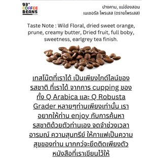 เมล็ดกาแฟคั่วอ่อน ปางคาม Light Roast 200g | Pangkham Single Origin Coffee Beans | 93 Degrees