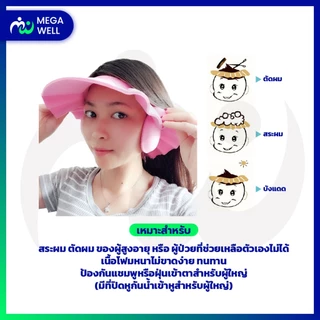 หมวกอาบน้ำผู้ใหญ่ มีที่ปิดหู ปรับระดับได้ พับเก็บได้ ป้องกันแชมพูหรือฝุ่นเข้าตาสำหรับผู้ใหญ่