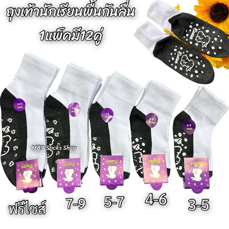 C-20 ถุงเท้านักเรียนมีกันลื่นตรากระต่าย ผ้านุ่มนิ่มใส่สบายยกโหล12คู่ มีไซส์ 3-5 4-6 5-7 7-9 ฟรีไซส์ สินค้ามีพร้อมส่งจ้า